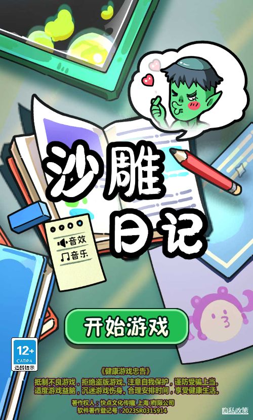 【沙雕日记H5】休闲三网H5游戏Win+Linux服务端+架设教程-小悠源码网