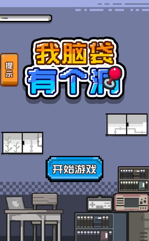 【我脑袋有个洞H5】休闲三网H5游戏Win+Linux服务端+架设教程-小悠源码网