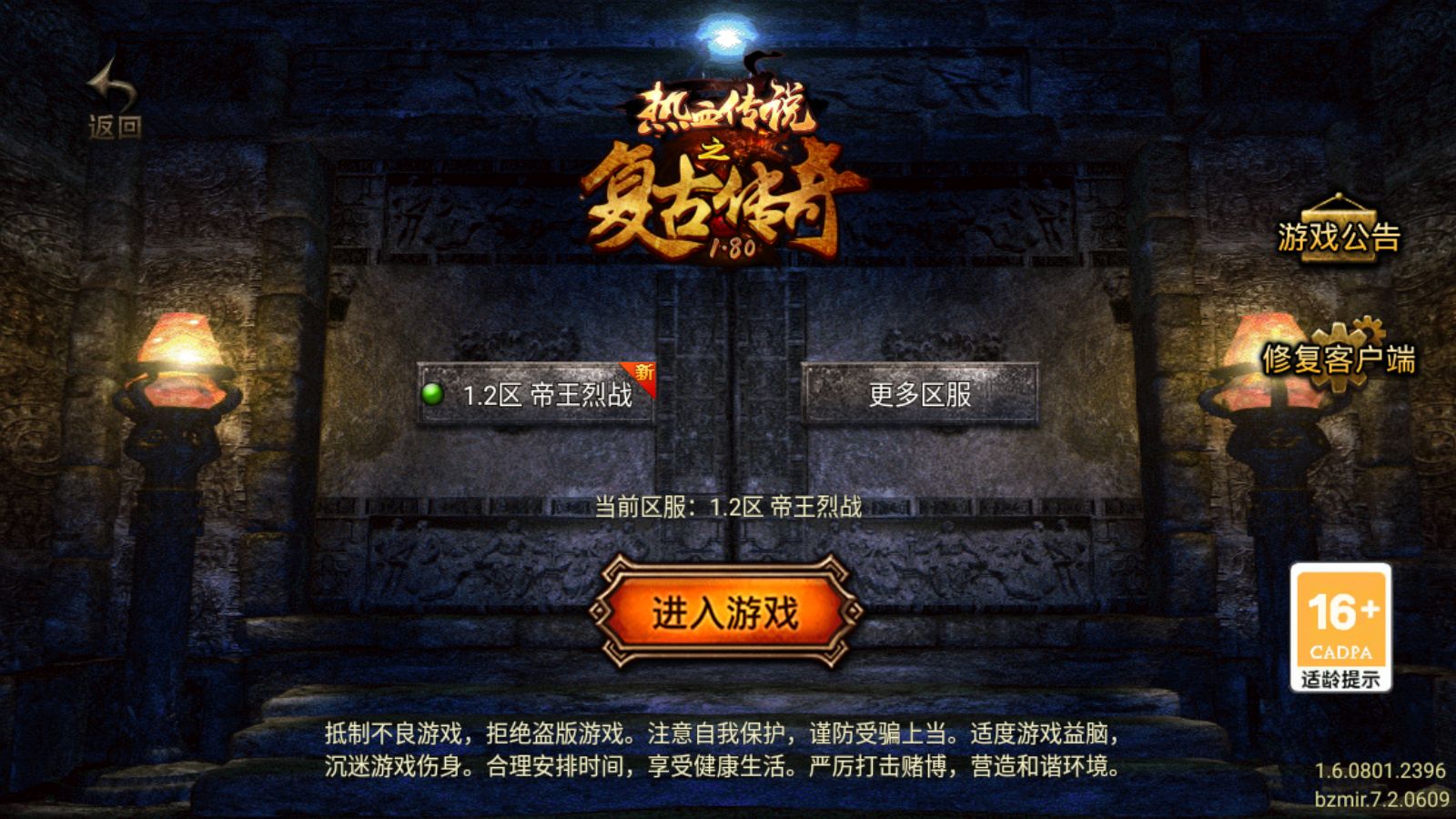 【1.76帝王烈战稳定开区版[白猪7.2]】战神引擎WIN服务端+GM工具+充值后台+双端+架设教程-小悠源码网