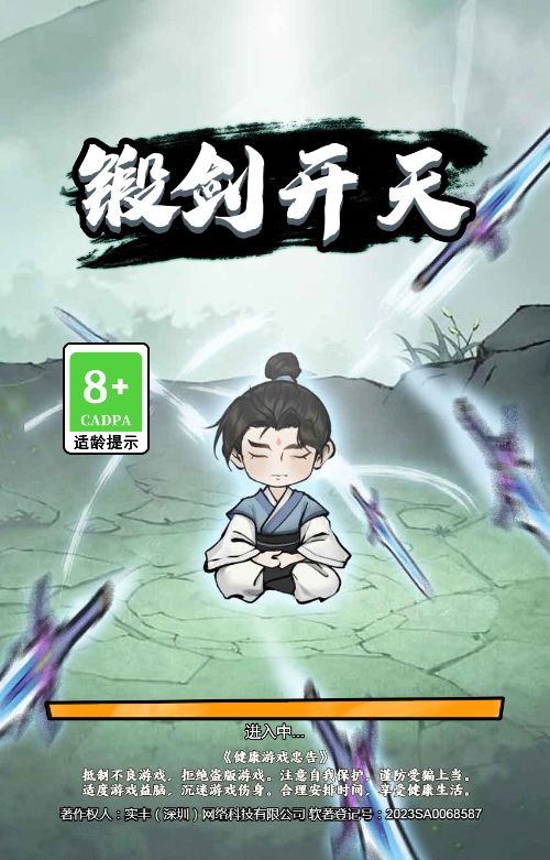 【锻剑开天H5】休闲类三网H5游戏Win+Linux服务端+架设教程-小悠源码网