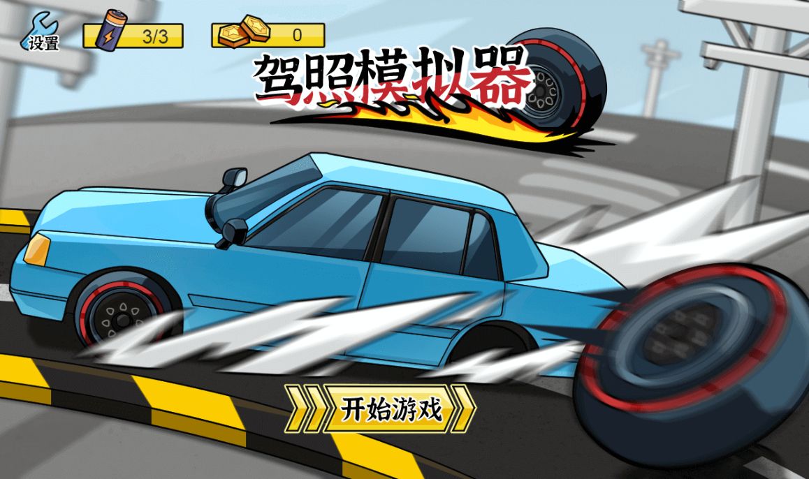 【驾照模拟器H5】休闲类三网H5游戏Win+Linux服务端+架设教程-小悠源码网