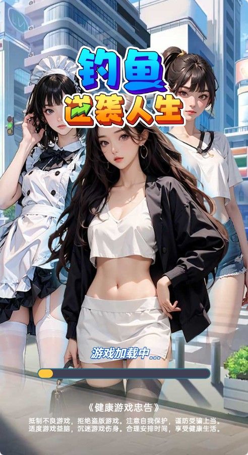 【钓鱼逆袭人生H5】休闲类三网H5游戏Win+Linux服务端+架设教程-小悠源码网