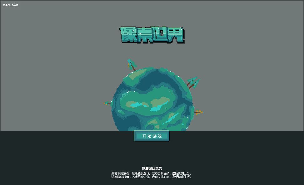 【像素世界H5】休闲三网H5游戏Win+Linux服务端+架设教程-小悠源码网