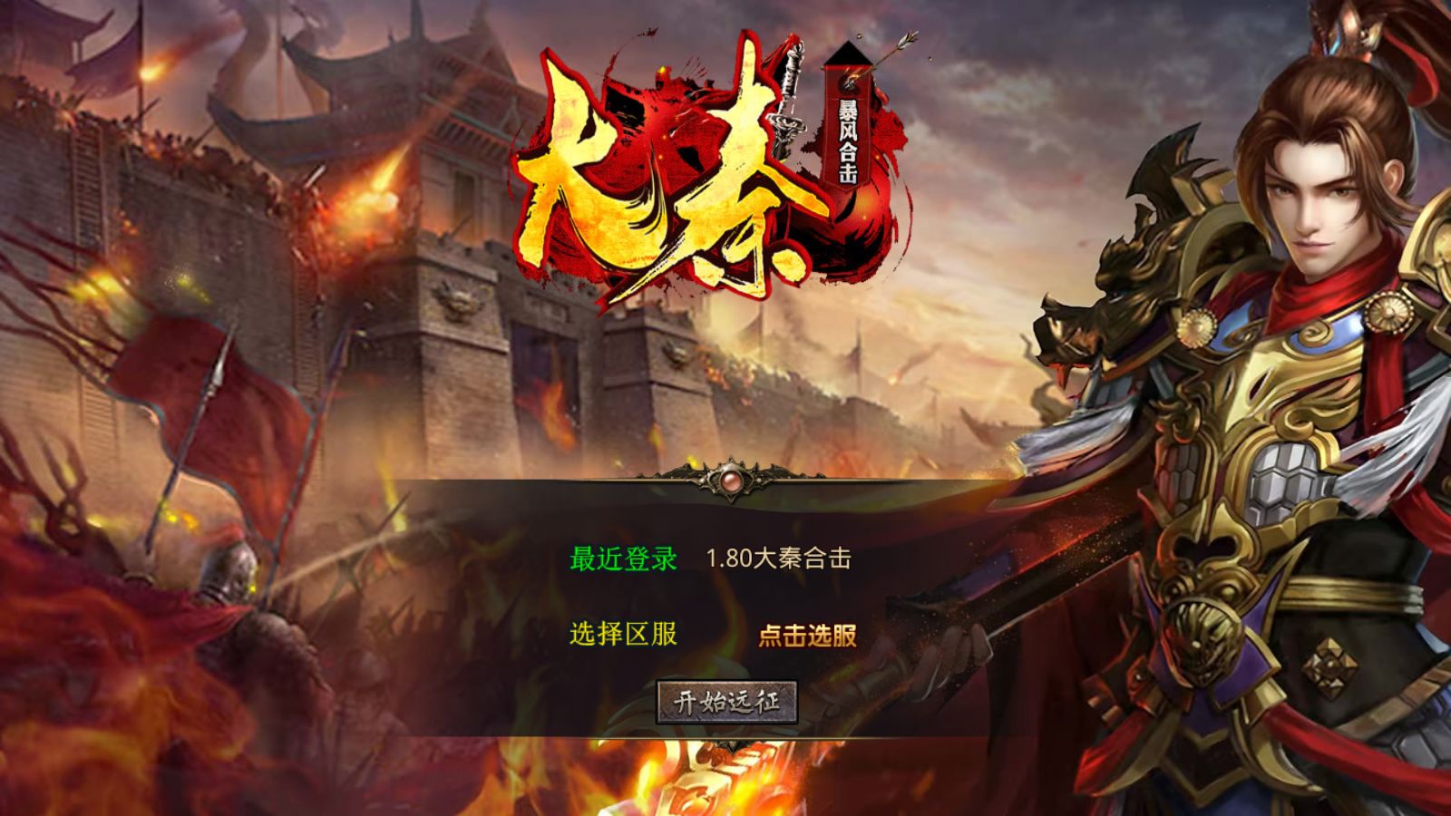 【1.80大秦暴风合击[XO引擎]】XO三端引擎传奇手游Win服务端+PC安卓苹果+架设教程-小悠源码网