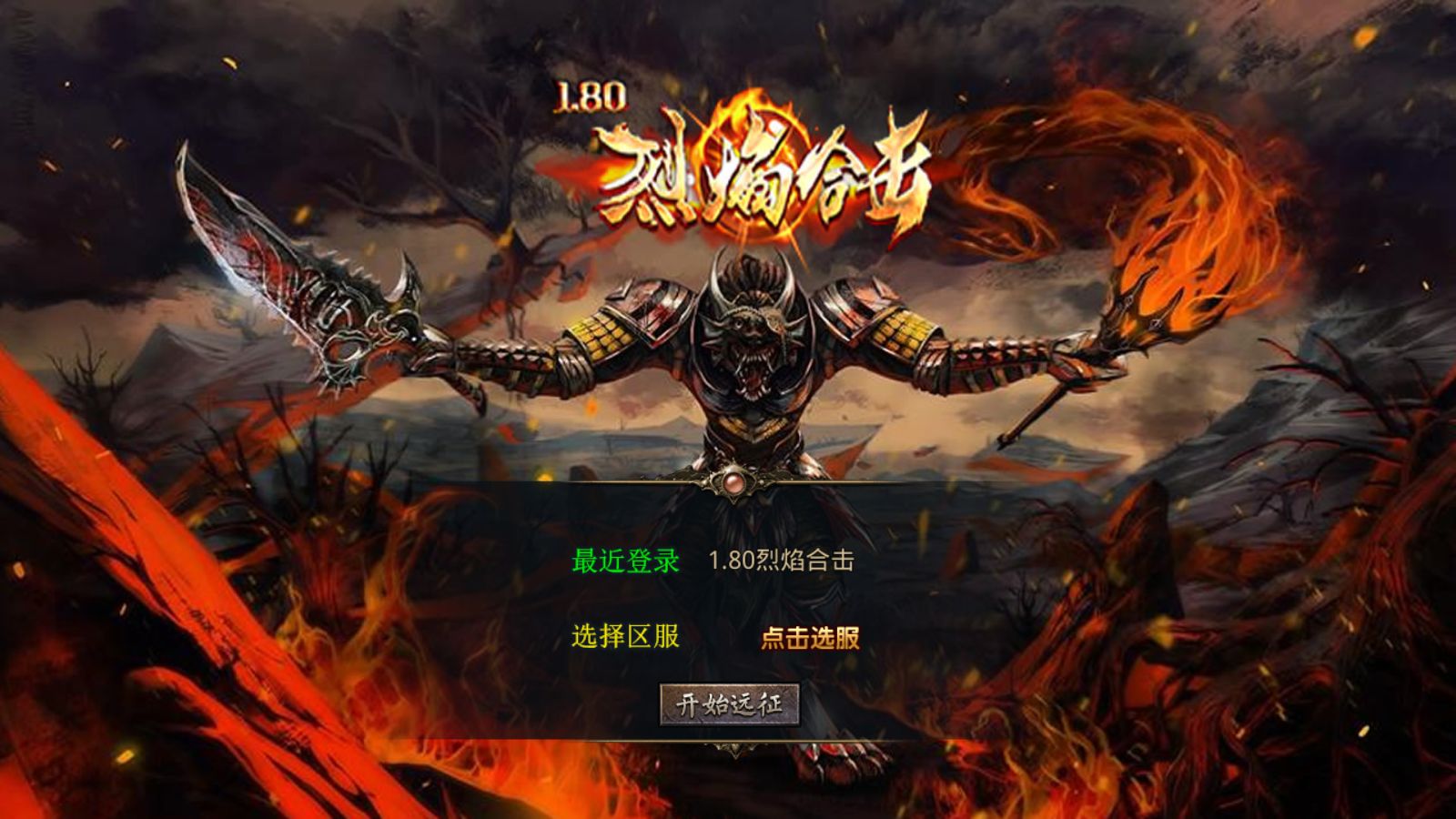 【1.80烈焰合击第三季[XO引擎]】XO三端引擎传奇手游Win服务端+PC安卓苹果+架设教程-小悠源码网