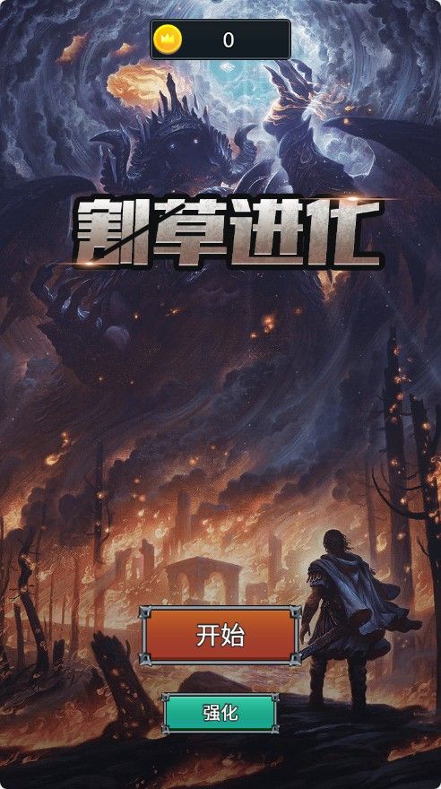 【割草进化H5】休闲三网H5游戏Win+Linux服务端+架设教程-小悠源码网