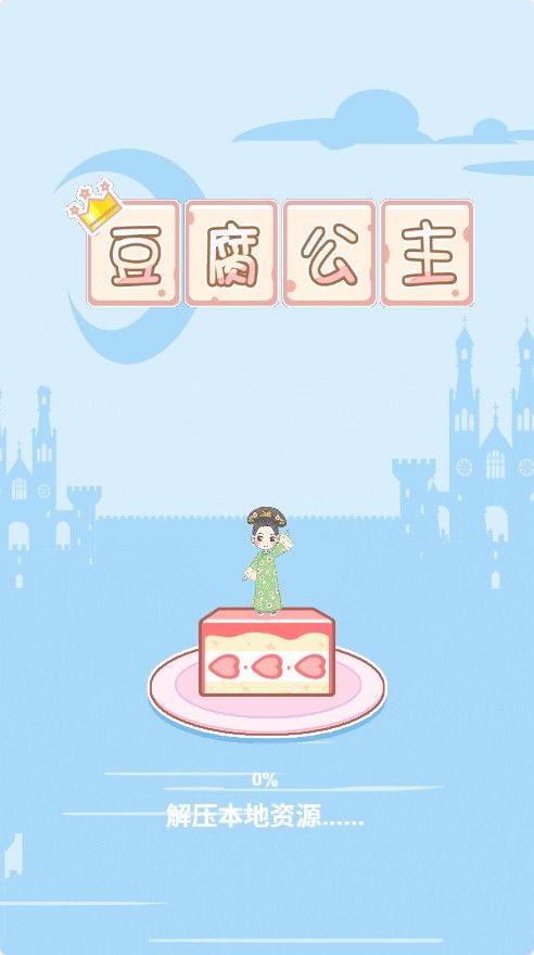 【豆腐公主H5】休闲三网H5游戏Win+Linux服务端+架设教程-小悠源码网