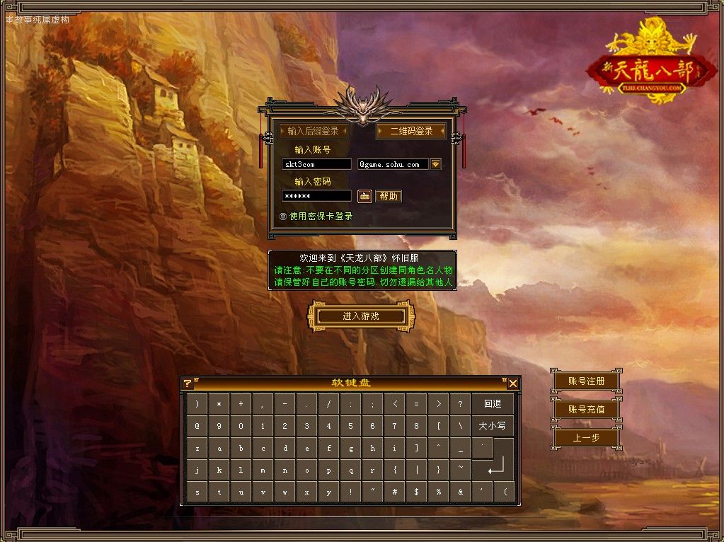 【天龙八部之花落恶人谷真实大背包天机锦囊】经典武侠端游Linux服务端+GM工具+PC客户端+架设教程-小悠源码网