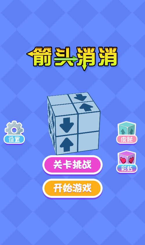 【箭头消消消H5】休闲三网H5游戏Win+Linux服务端+架设教程-小悠源码网