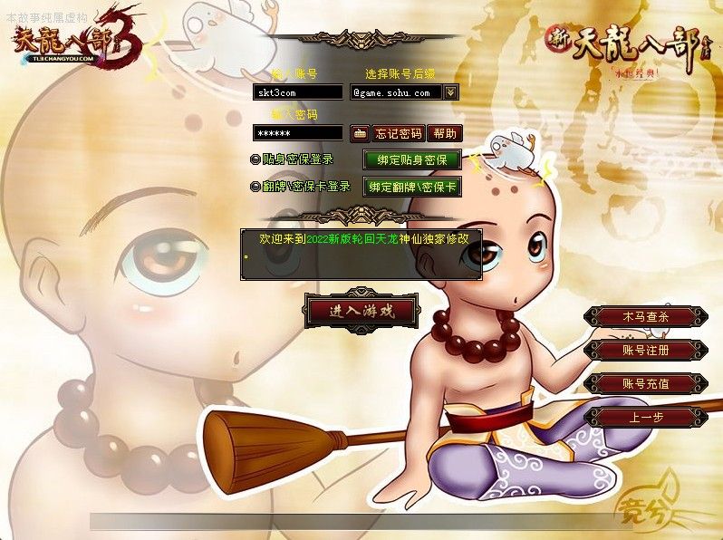 【天龙八部之九转轮回】经典武侠端游Linux服务端+GM工具+PC客户端+架设教程-小悠源码网