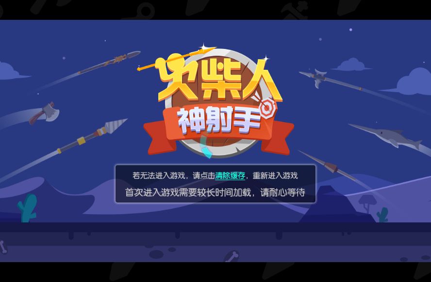 【火柴人神射手H5】休闲三网小游戏H5游戏Win+Linux服务端+架设教程-小悠源码网