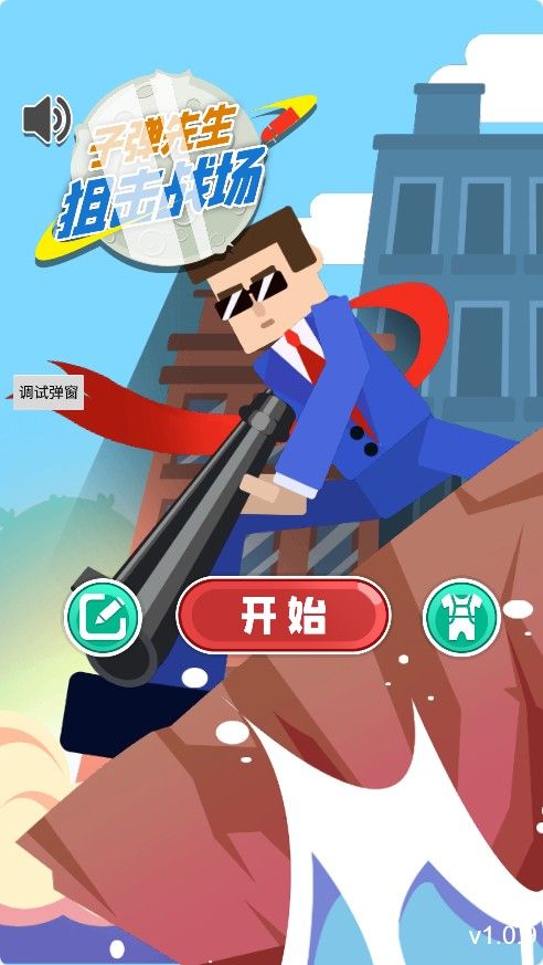 【子弹先生狙击战场H5】休闲三网小游戏H5游戏Win+Linux服务端+架设教程-小悠源码网