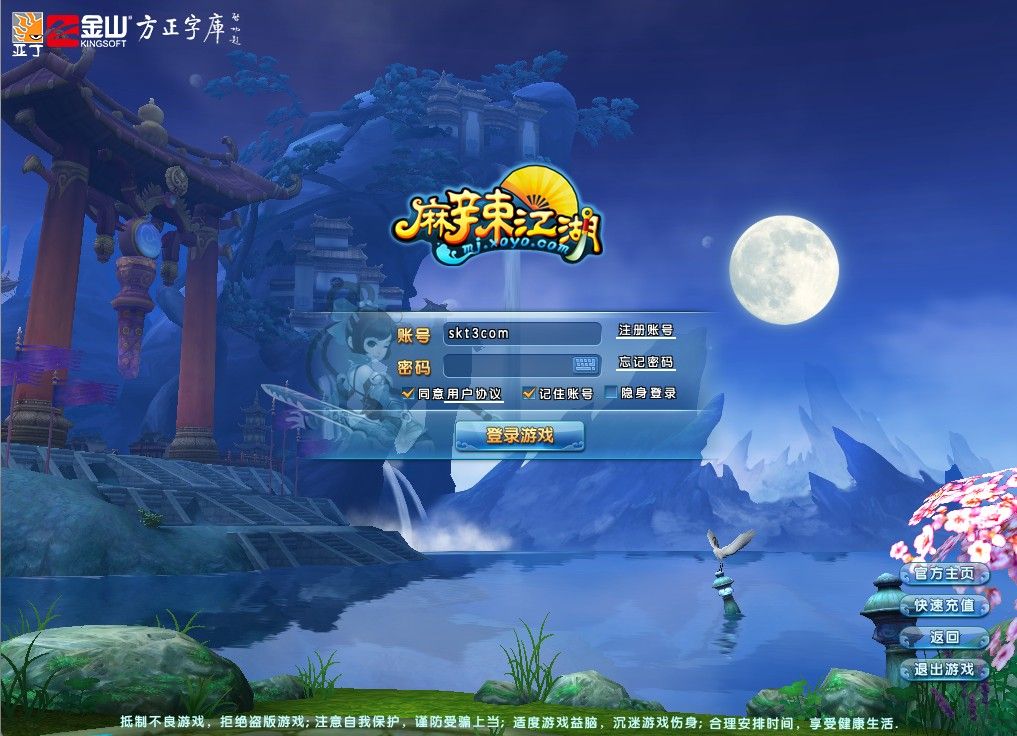 【麻辣江湖原始版】Q版武侠端游Linux服务端+PC客户端+架设教程-小悠源码网