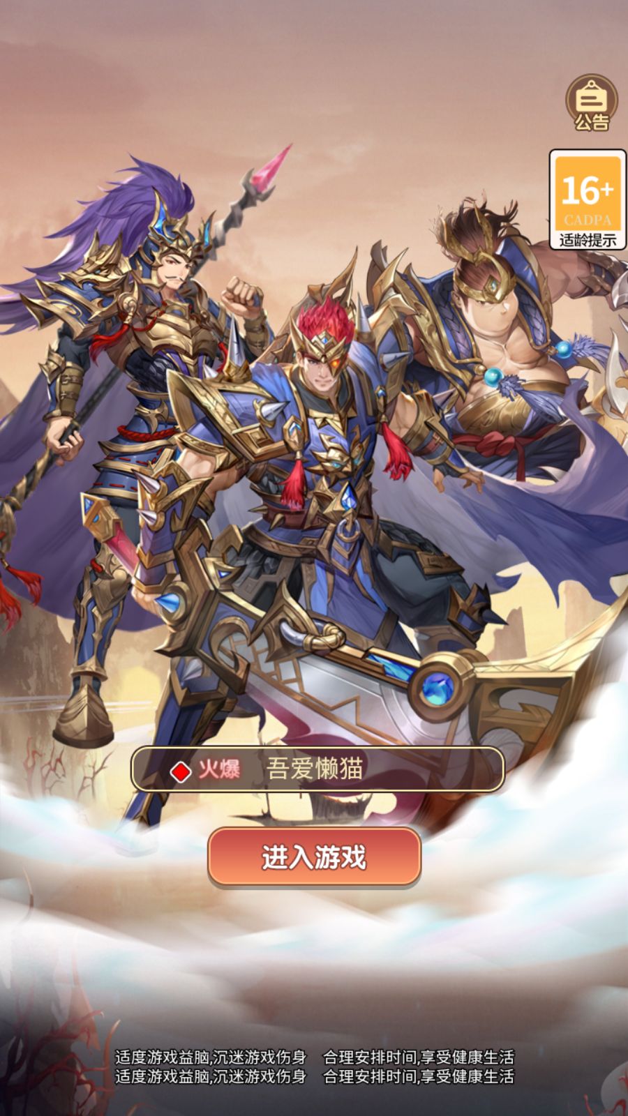 【扫荡三国H5代金券内购跨服版】卡牌回合手游Linux服务端+管理后台+运维后台+GM授权后台+安卓+架设教程-小悠源码网