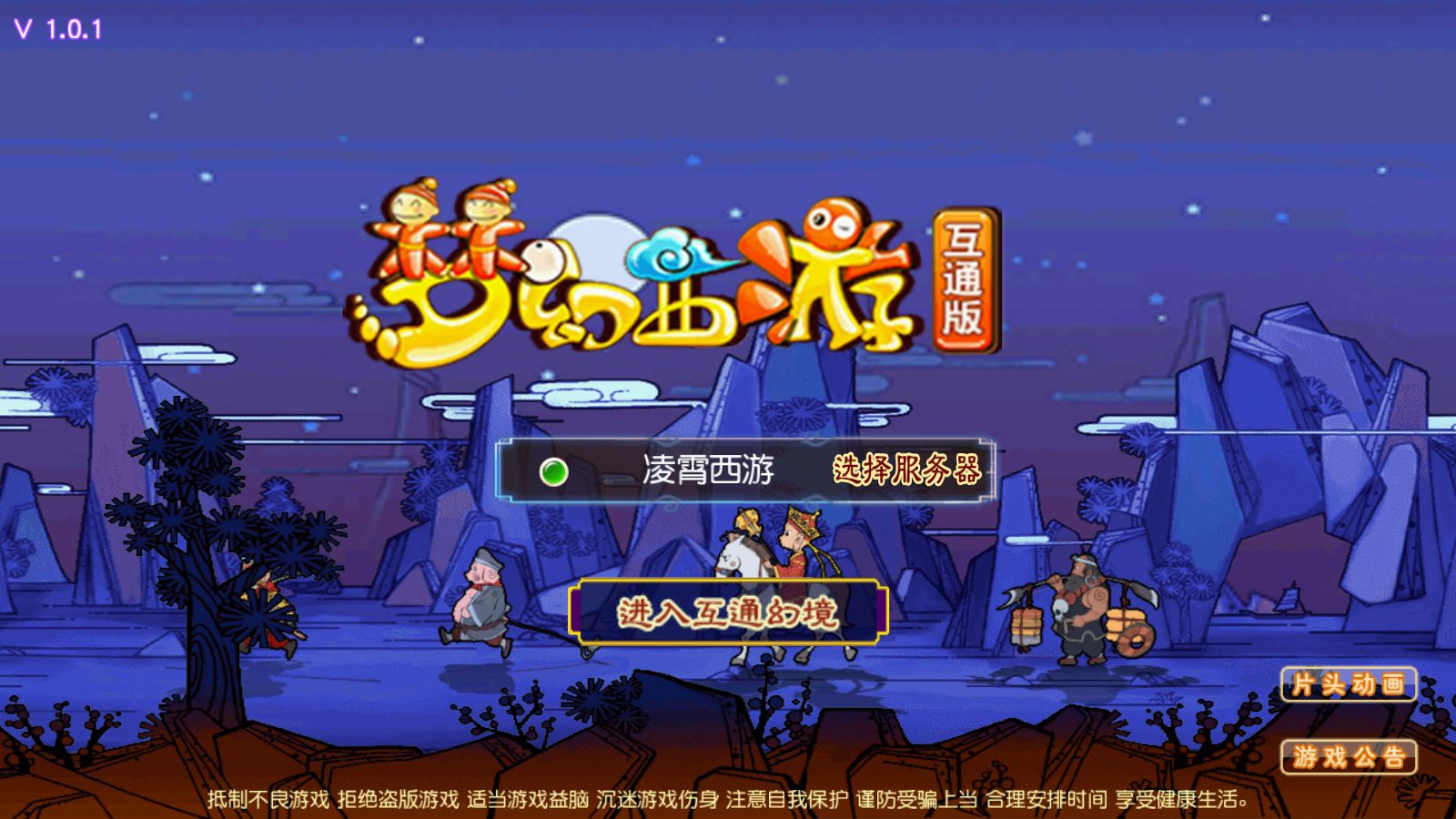 【凌霄西游进阶尊享挂机版】MT3换皮梦幻西游Linux服务端+GM后台+源码+双端+架设教程-小悠源码网