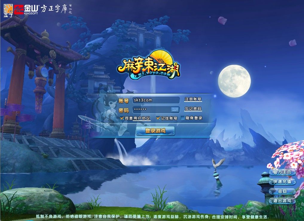 【麻辣江湖修复版】Q版武侠端游Linux服务端+网页注册+GM后台+PC客户端+架设教程-小悠源码网