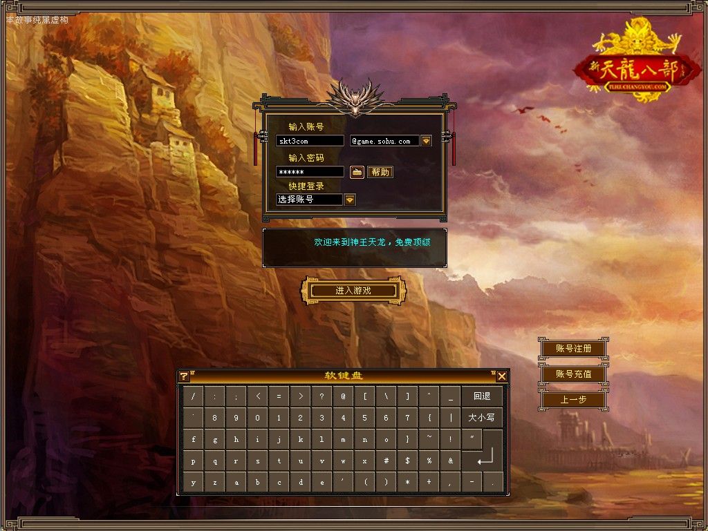 【天龙八部之王者归来神王天龙】经典武侠端游Linux服务端+GM工具+PC客户端+架设教程-小悠源码网