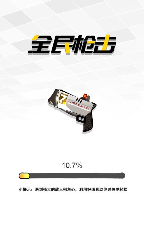 【全民枪击H5】休闲三网小游戏H5游戏Win+Linux服务端+架设教程-小悠源码网