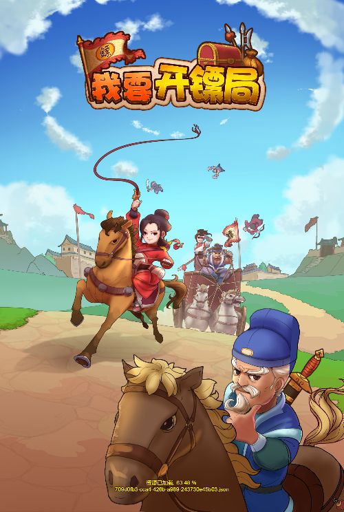 【我要开镖局H5】休闲三网小游戏H5游戏Win+Linux服务端+架设教程-小悠源码网