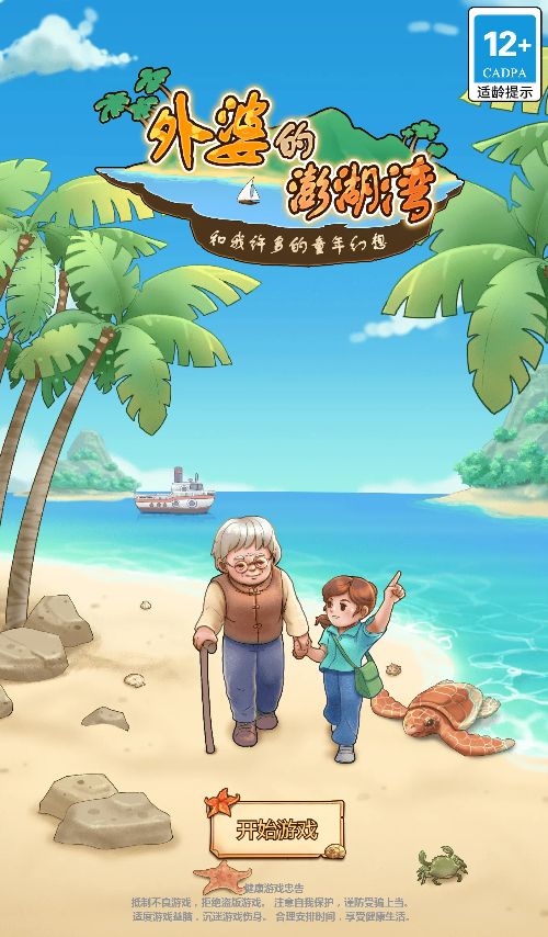 【外婆的澎湖湾H5】休闲三网小游戏H5游戏Win+Linux服务端+架设教程-小悠源码网