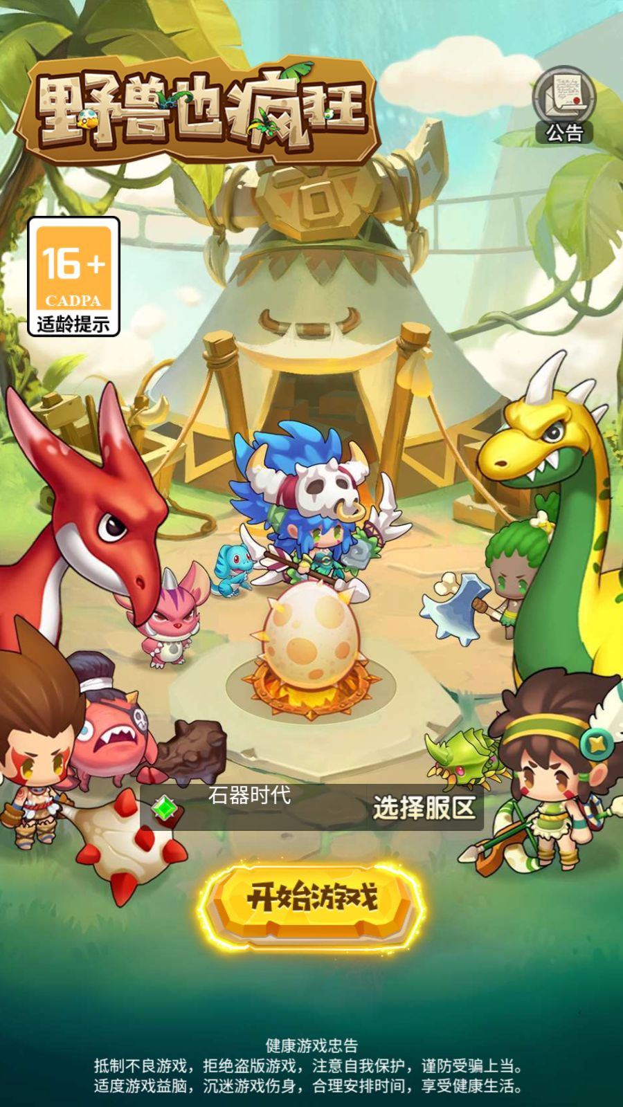 【石器时代定制内购版】三网H5游戏Linux服务端+CDK授权内购后台+福利后台+安卓+架设教程-小悠源码网