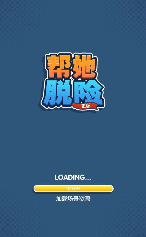 【帮她脱险H5】休闲三网小游戏H5游戏Win+Linux服务端+架设教程-小悠源码网