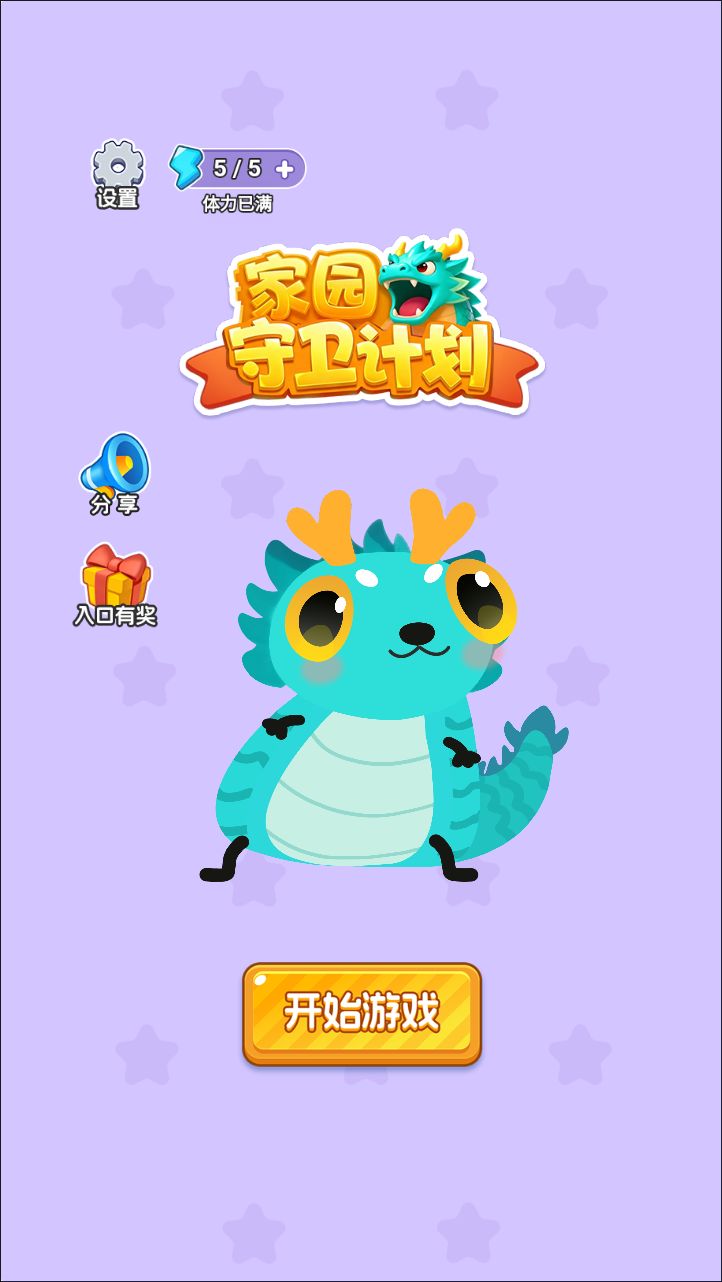 【家园守卫计划H5】休闲三网小游戏H5游戏Win+Linux服务端+架设教程-小悠源码网