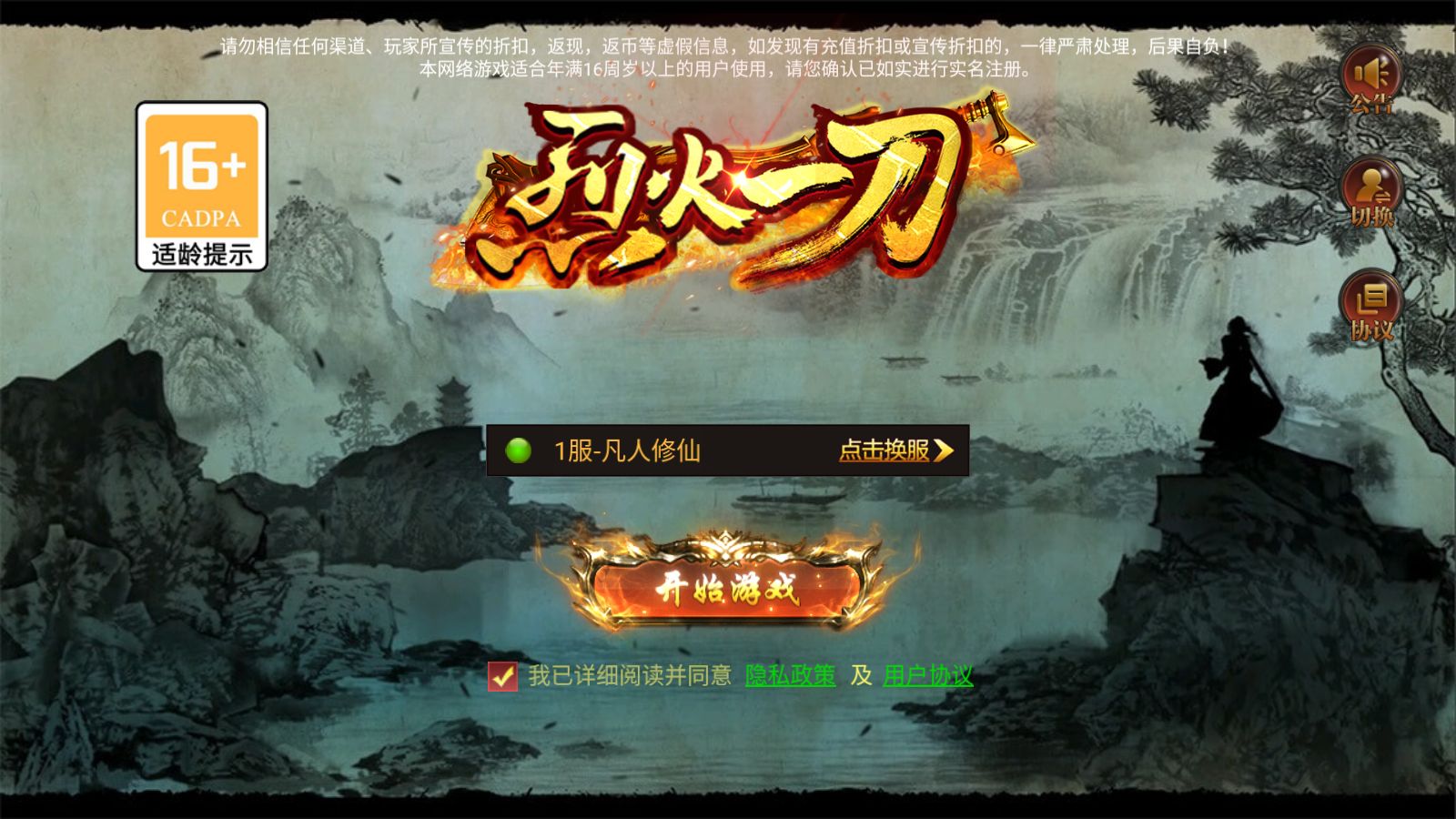 【凡人修仙传2】幽冥引擎三网H5游戏Win服务端+全套表+全套源码+运营管理后台+安卓+架设教程-小悠源码网