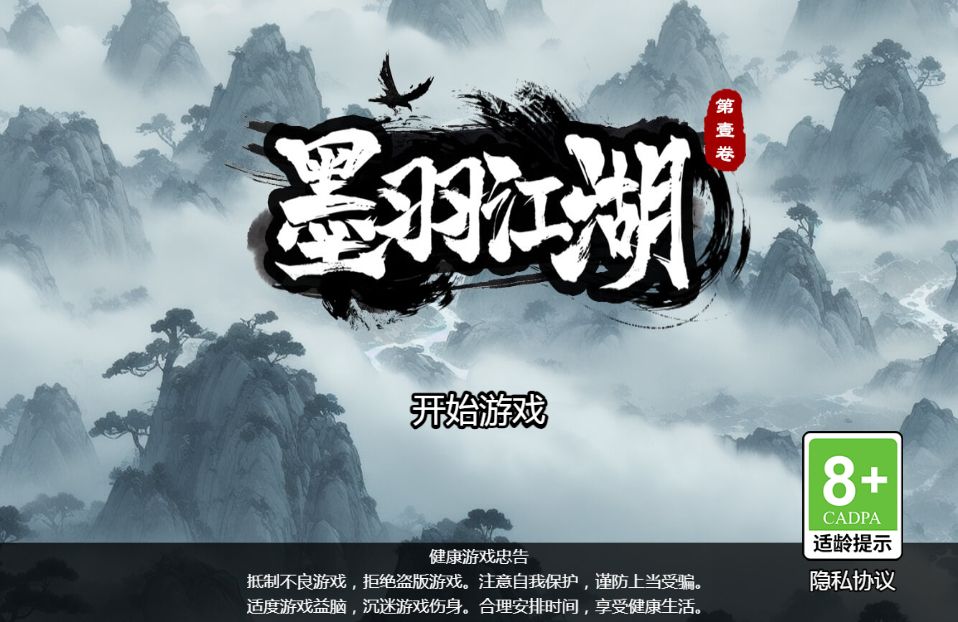 【墨羽武侠江湖H5】休闲三网小游戏H5游戏Win+Linux服务端+架设教程-小悠源码网