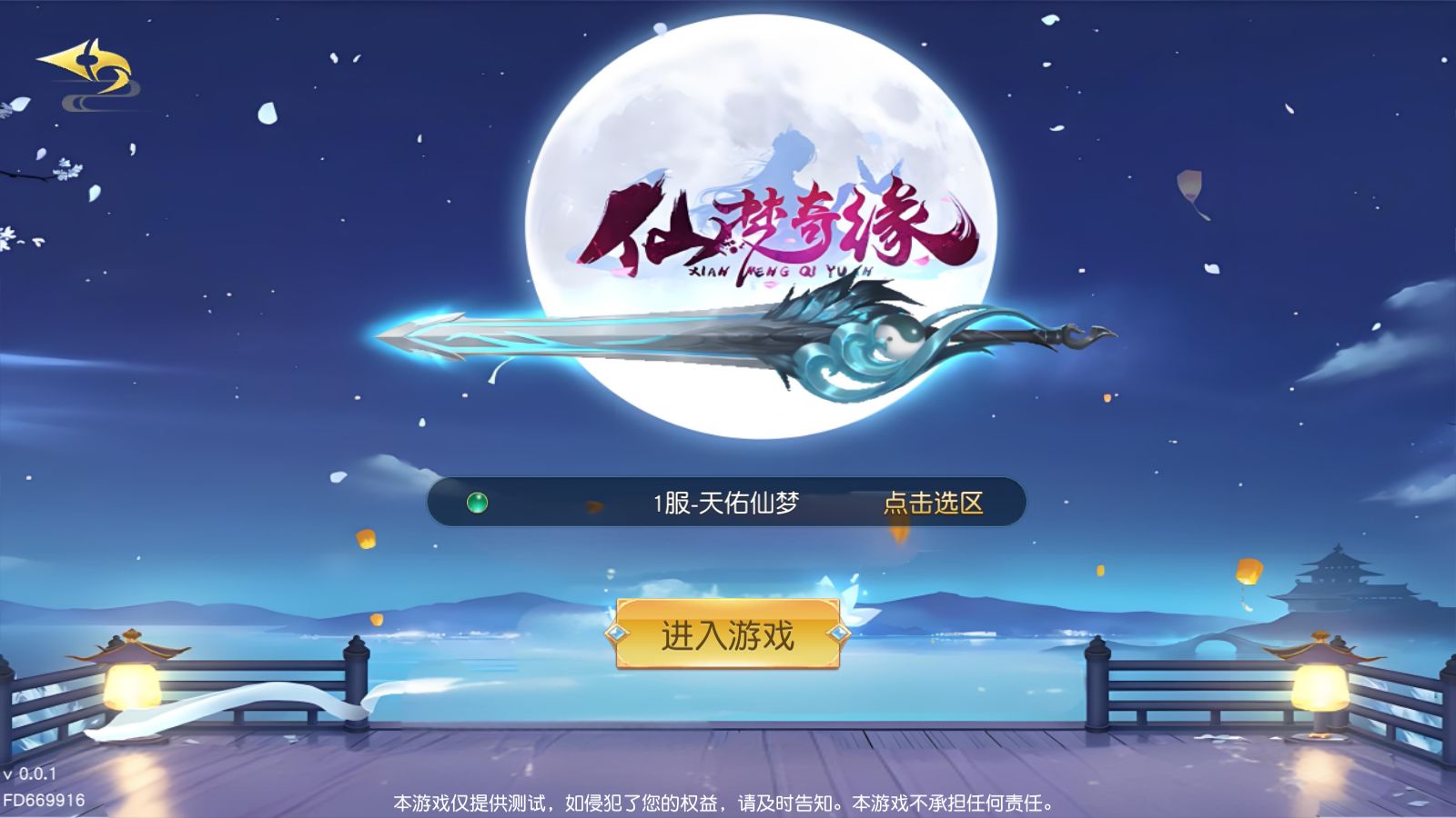 【仙梦奇缘之天佑仙梦平台币内购多区跨服版】3D仙侠手游Win服务端+清档+授权GM后台+商城后台+运营后台+安卓+架设教程-小悠源码网