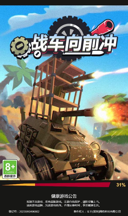 【战车向前冲H5】休闲三网小游戏H5游戏Win+Linux服务端+架设教程-小悠源码网