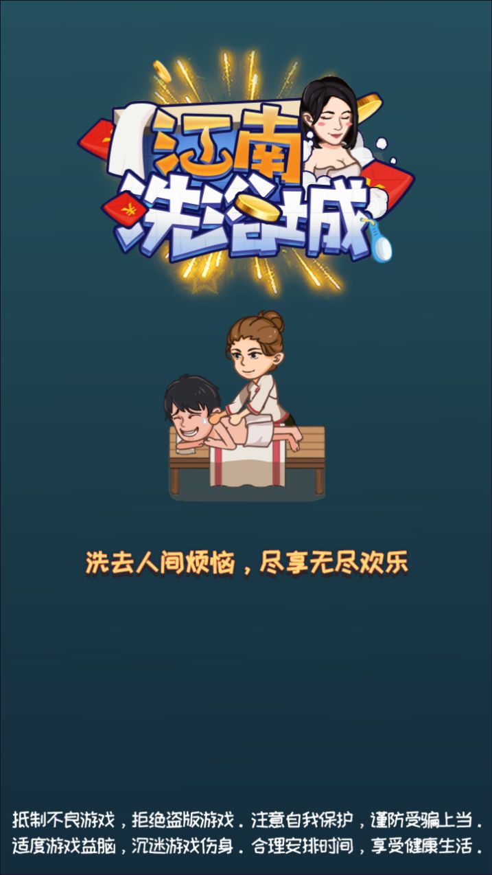 【江南洗浴城H5】休闲三网小游戏H5游戏Win+Linux服务端+架设教程-小悠源码网