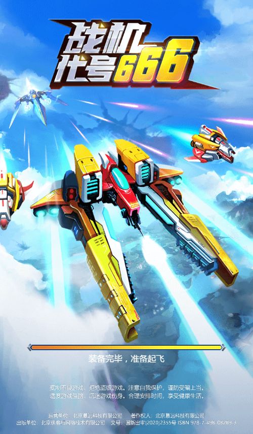 【战机666H5】休闲三网小游戏H5游戏Win+Linux服务端+架设教程-小悠源码网