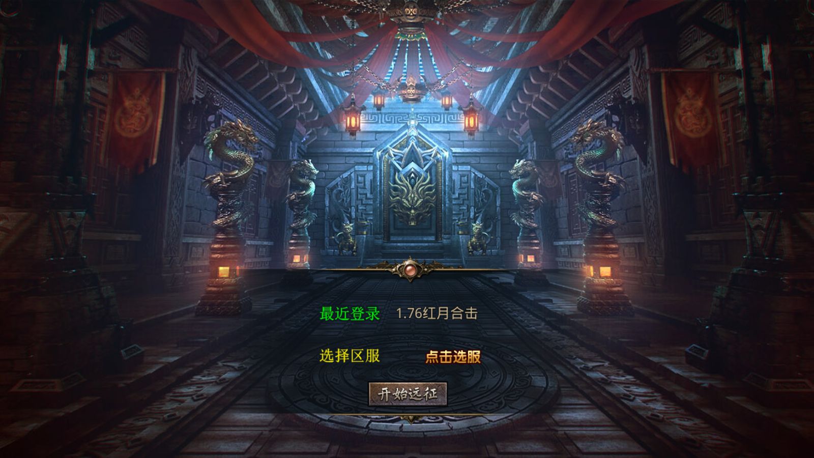 【1.76红月合击[XO引擎]】XO三端引擎传奇手游Win服务端+PC安卓苹果+架设教程-小悠源码网