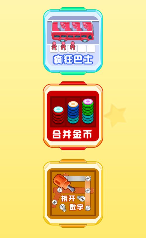 【公交上车H5】休闲三网小游戏H5游戏Win+Linux服务端+架设教程-小悠源码网