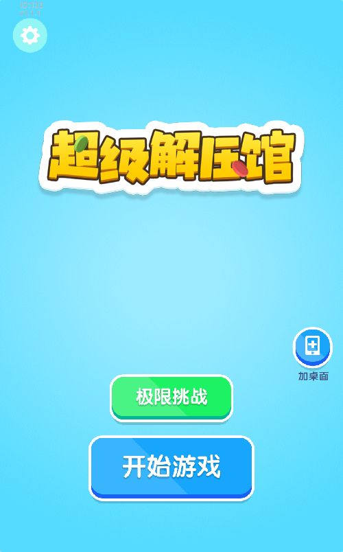 【超级解压馆H5】休闲三网小游戏H5游戏Win+Linux服务端+架设教程-小悠源码网