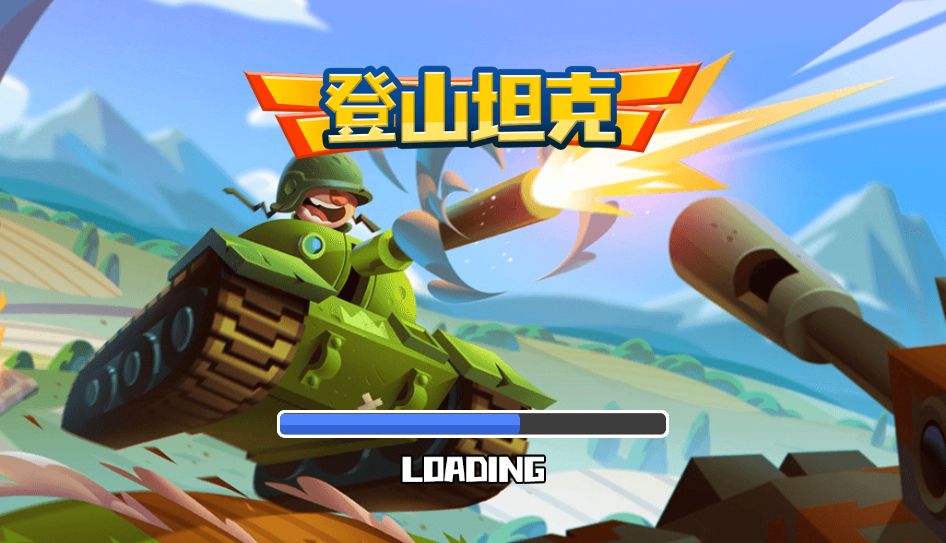 【登山坦克H5】休闲三网小游戏H5游戏Win+Linux服务端+架设教程-小悠源码网