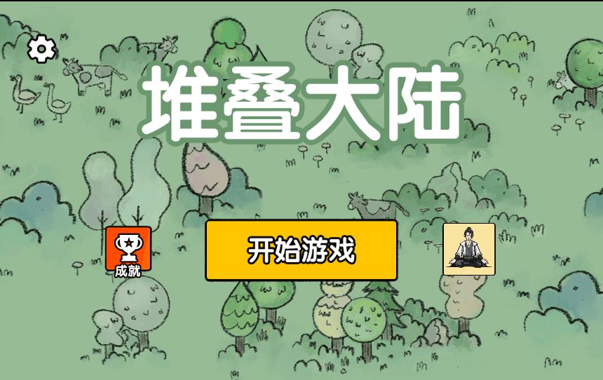 【堆叠大陆H5】休闲三网小游戏H5游戏Win+Linux服务端+架设教程-小悠源码网