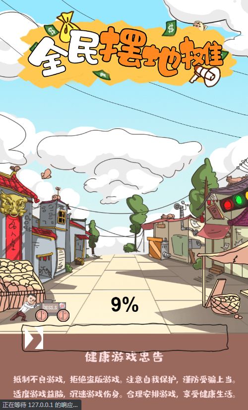 【全民摆地摊H5】休闲三网小游戏H5游戏Win+Linux服务端+架设教程-小悠源码网