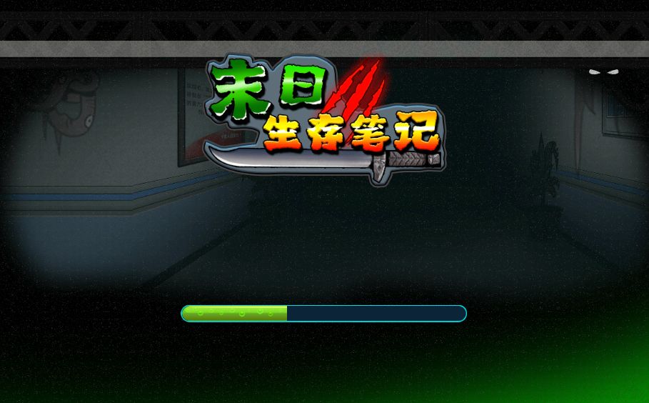 【末日生存笔记H5】休闲三网小游戏H5游戏Win+Linux服务端+架设教程-小悠源码网