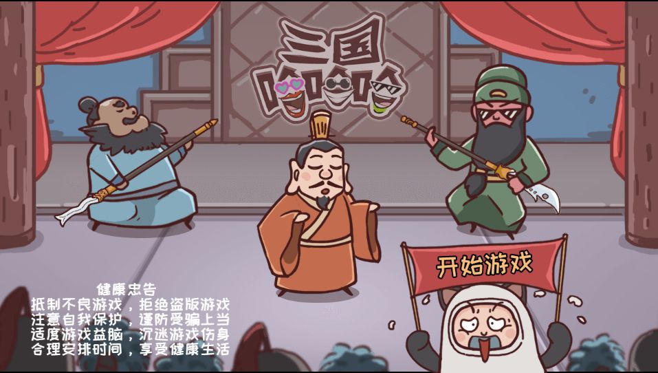 【三国哈哈哈H5】休闲三网小游戏H5游戏Win+Linux服务端+架设教程-小悠源码网