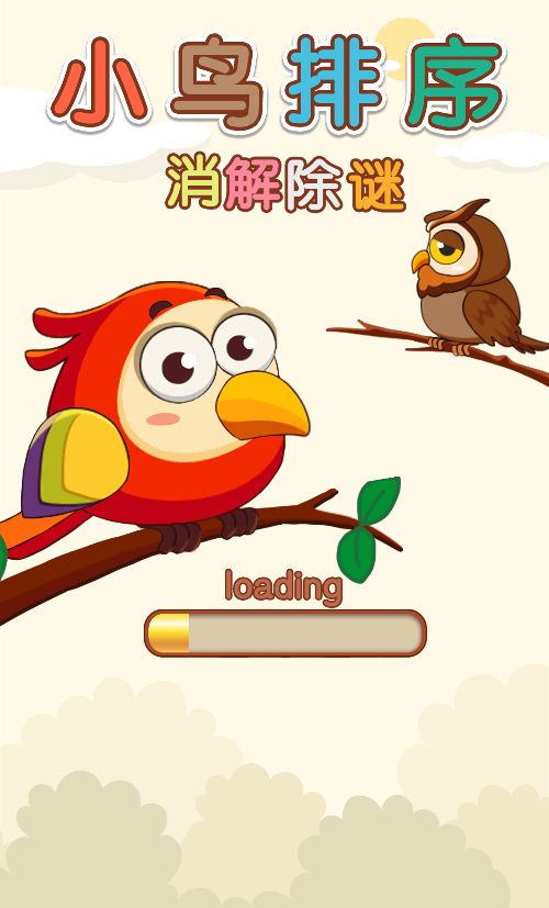 【小鸟排序H5】休闲三网小游戏H5游戏Win+Linux服务端+架设教程-小悠源码网