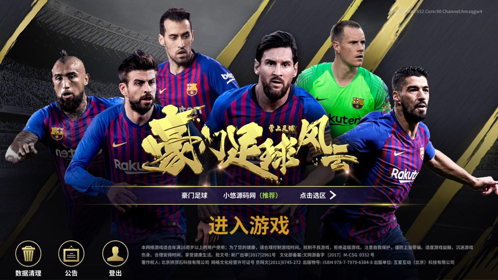 【豪门足球风云本地验证版】竞技足球类手游LInux手工服务端+多功能GM后台+本地验证+安卓+架设教程-小悠源码网