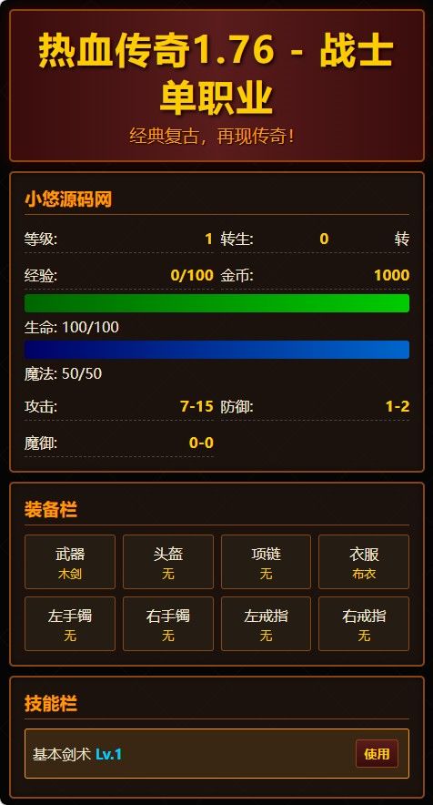 【文字传奇1.76单职业】休闲三网小游戏H5游戏Win+Linux服务端+架设教程-小悠源码网
