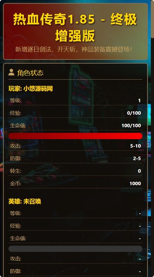 【文字热血传奇1.85单职业】休闲三网小游戏H5游戏Win+Linux服务端+架设教程-小悠源码网