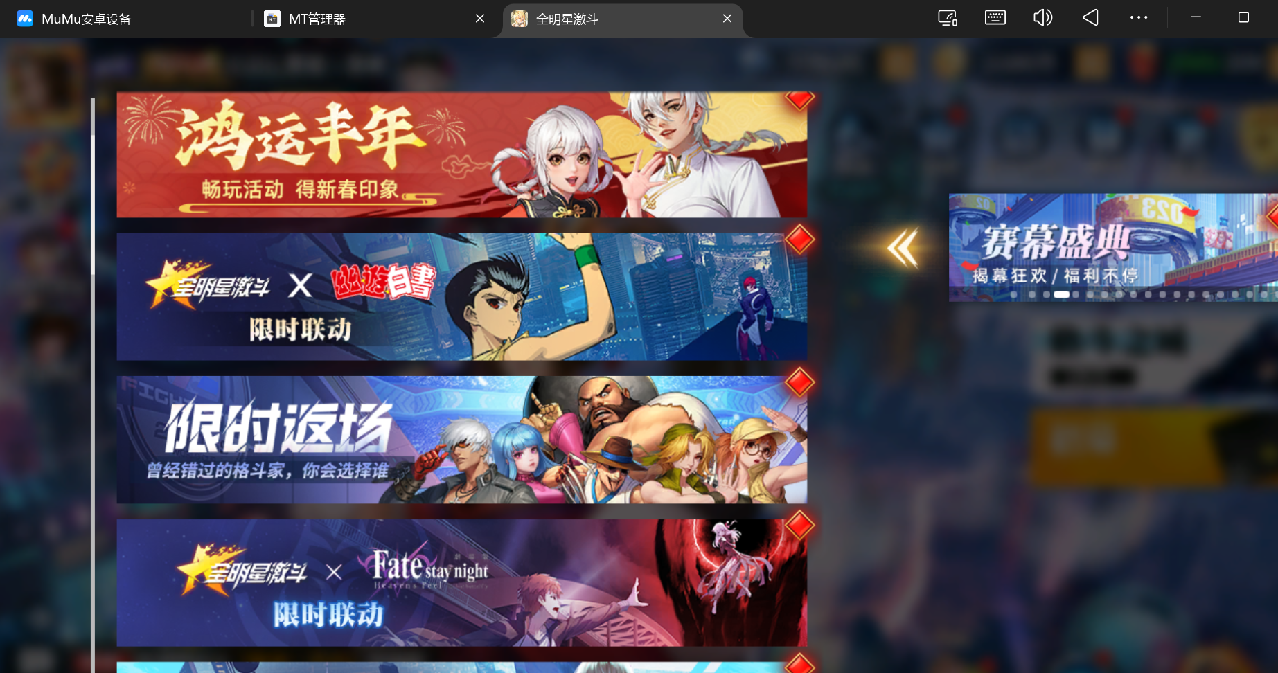 《全明星激斗》Fate / 幽白联名活动全开 + 完整修复教程（含模拟器优化）-小悠源码网