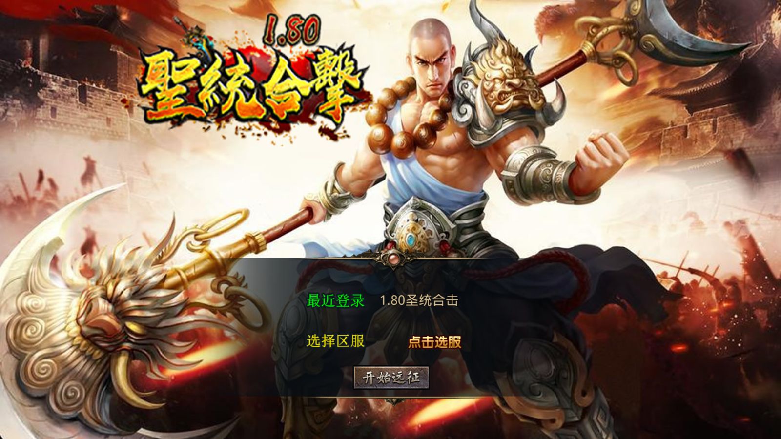 【1.80圣统合击[XO引擎]】XO三端引擎传奇手游Win服务端+PC安卓苹果+架设教程-小悠源码网