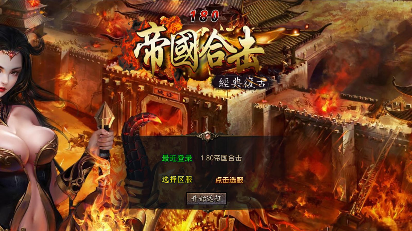 【1.80帝国合击[XO引擎]】XO三端引擎传奇手游Win服务端+PC安卓苹果+架设教程-小悠源码网