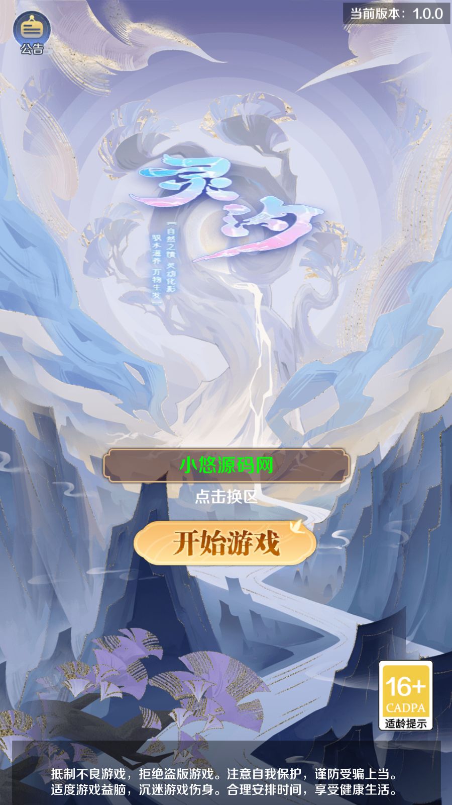 【九州飞凰录之灵汐H5代金券内购修复版】三网H5游戏Linux服务端+GM授权后台+安卓+架设教程-小悠源码网