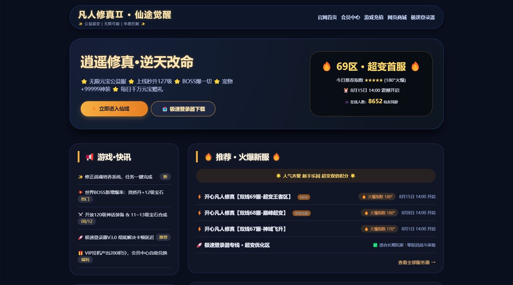 【凡人修真2-120级版】玄幻修真页游Win服务端+GM工具+架设教程-小悠源码网